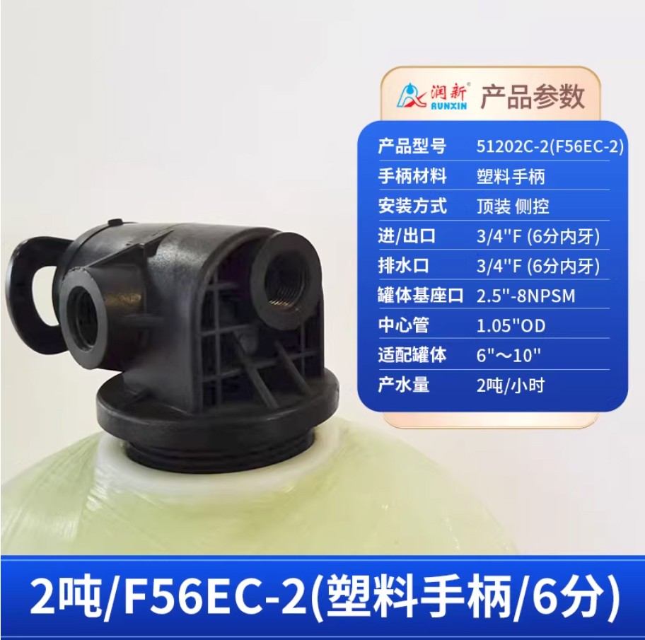 云县润新手动过滤阀2吨51202C-2塑料手柄6分内牙顶装侧控